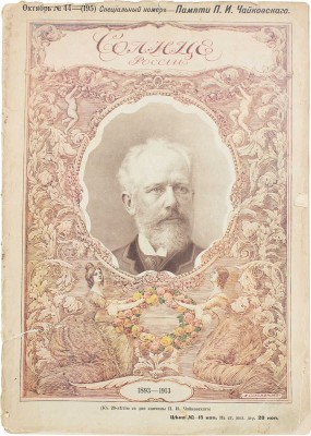 Солнце России. [Журнал]. 1912. № 134, [145]. 1913. № 44. 1916. 321-322, 344. [СПб.]: Т-во изд. дела «Копейка», 1912-1916.